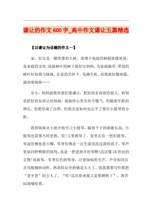 谦让的作文600字_高中作文谦让五篇精选