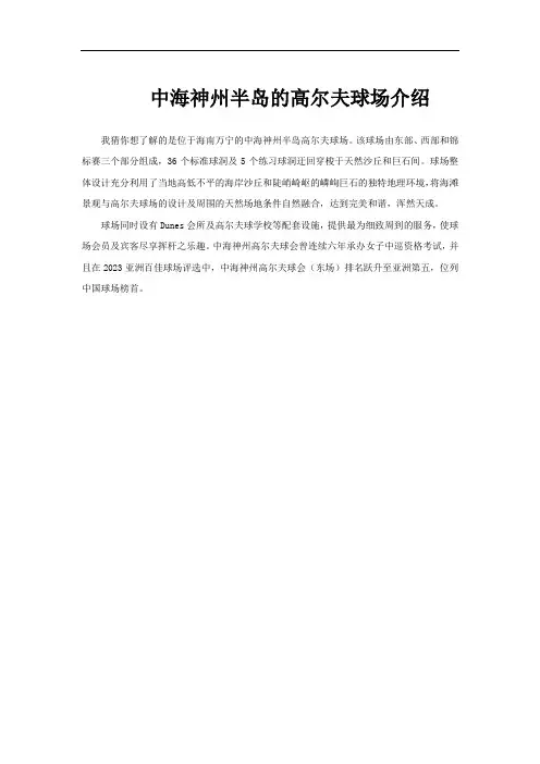 中海神州半岛的高尔夫球场介绍