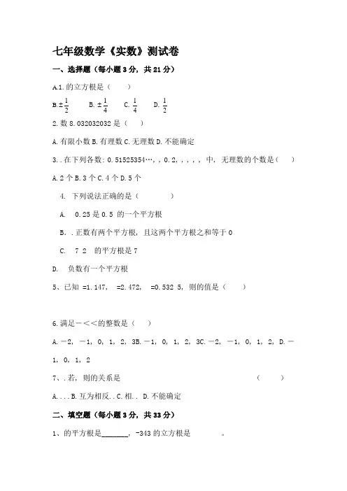 新人教版七年级数学下册第六章实数易错题