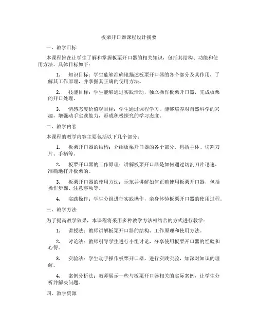 板栗开口器课程设计摘要