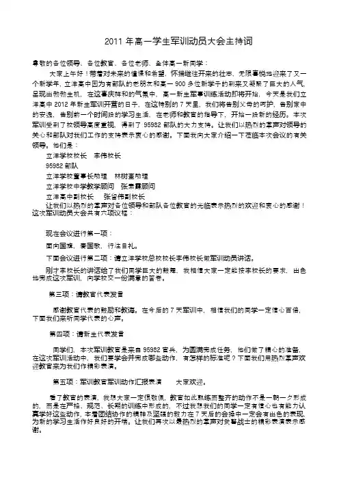 2012军训动员主持词1