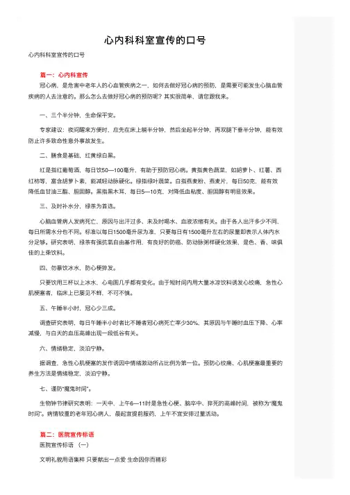 心内科科室宣传的口号