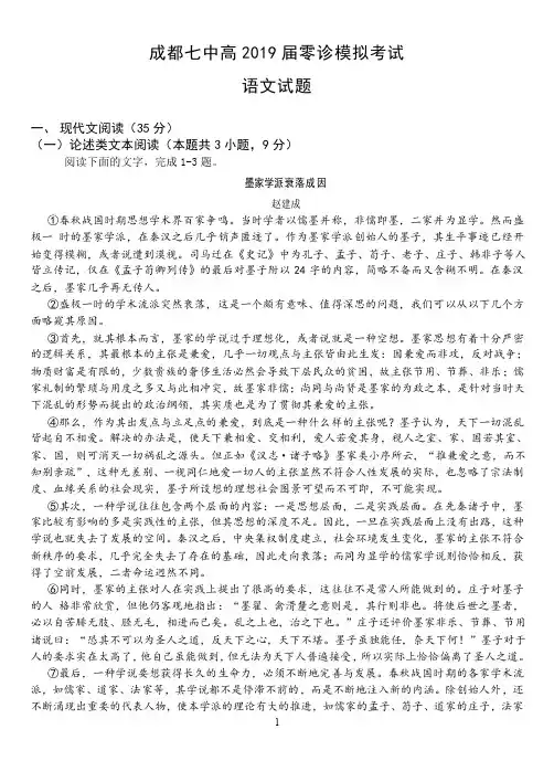 成都七中高2019 届零诊模拟考试语文试题及参考答案