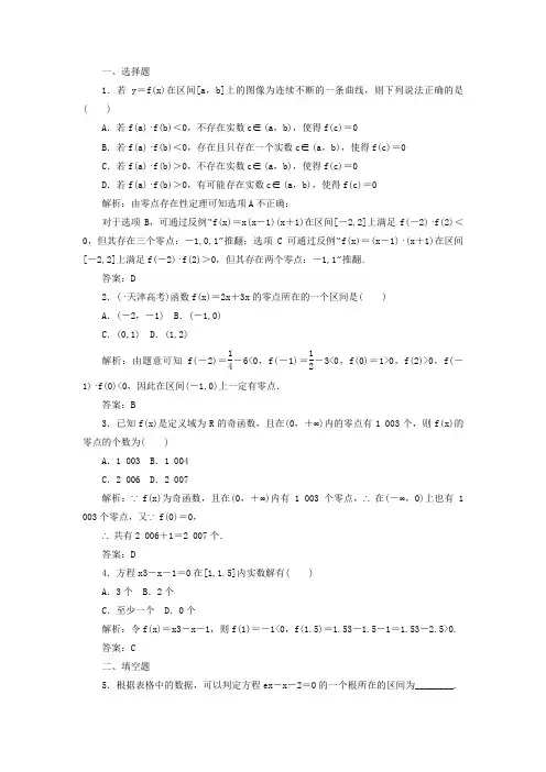 高三数学寒假作业冲刺培训班之历年真题汇编复习实战36133