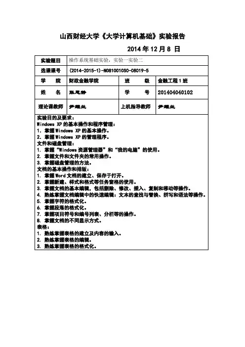 操作系统基础实验,实验一和实验二实验报告
