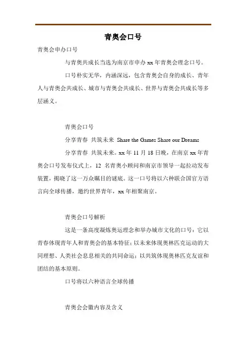 青奥会口号