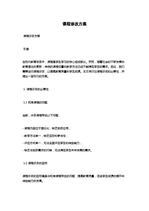 课程诊改方案