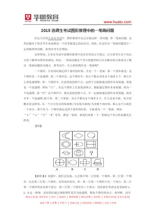 2015选调生考试图形推理中的一笔画问题