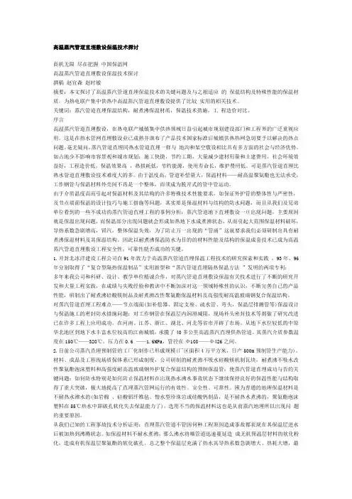 高温蒸汽管道直埋敷设保温技术探讨