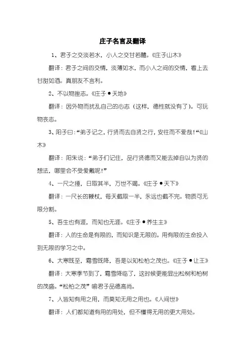 庄子名言及翻译