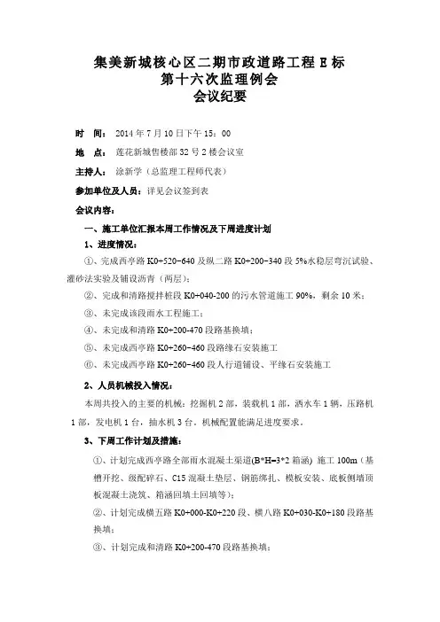 16E标第十六次三方例会纪要