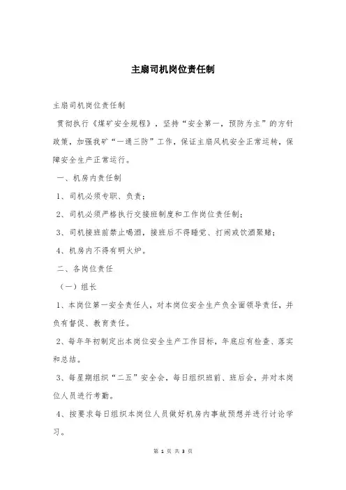 主扇司机岗位责任制
