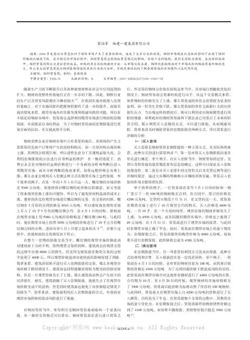 试论钢材贸易商如何进行钢材套期保值