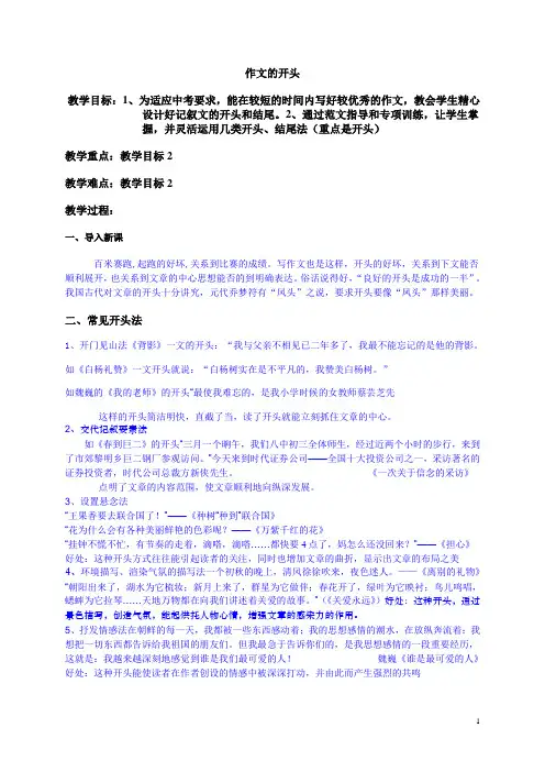 《作文的开头》教案