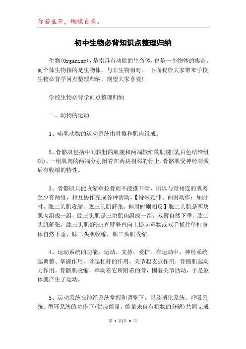 初中生物必背知识点整理归纳