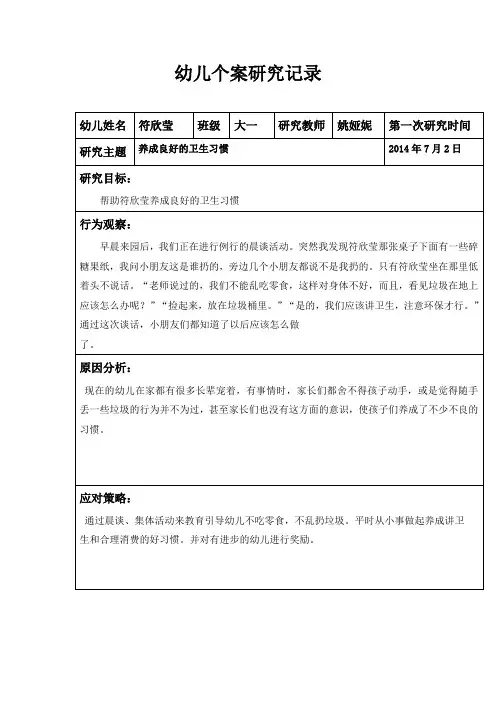 个案观察记录表3