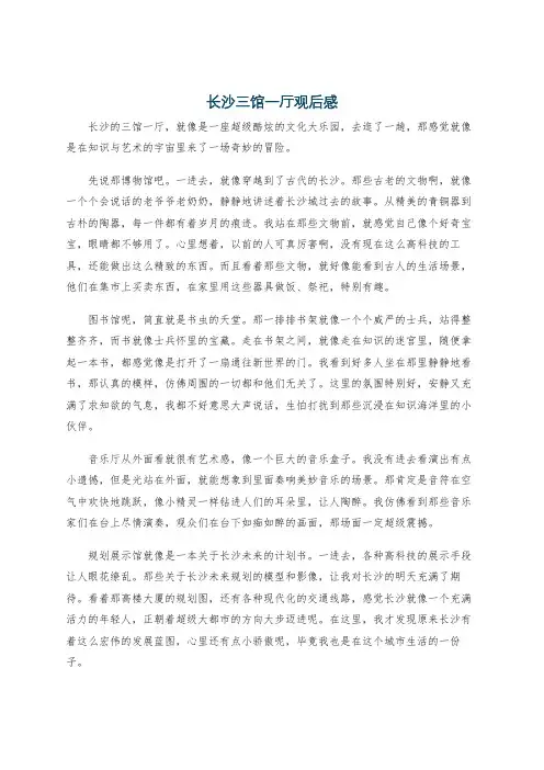 长沙三馆一厅观后感