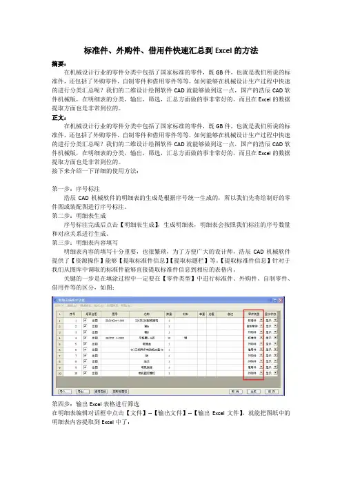 标准件、外购件、借用件快速汇总到Excel的方法