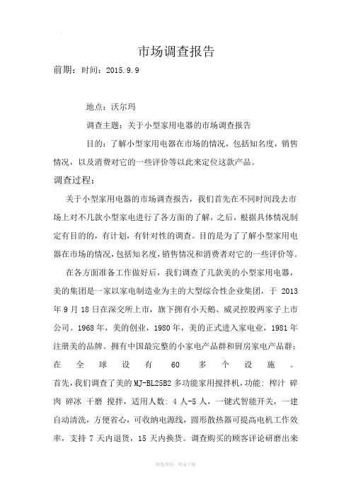 小熊家电市场调查报告