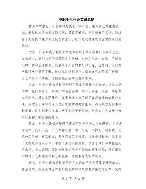 中职学生社会实践总结