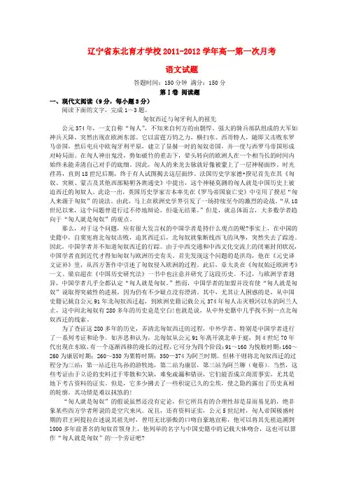 辽宁省东北育才学校高一语文第一次月考【会员独享】