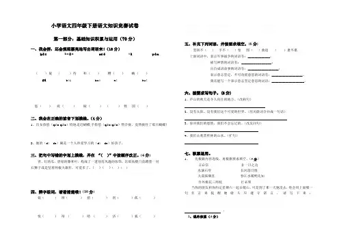 人教版小学语文四年级下册知识竞赛题