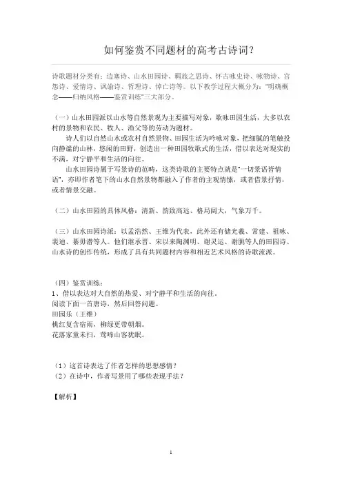 如何鉴赏不同题材的高考古诗词？