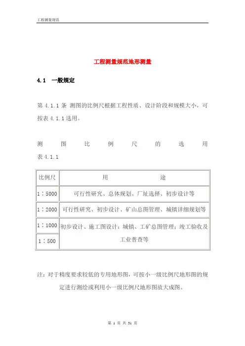 工程测量规范