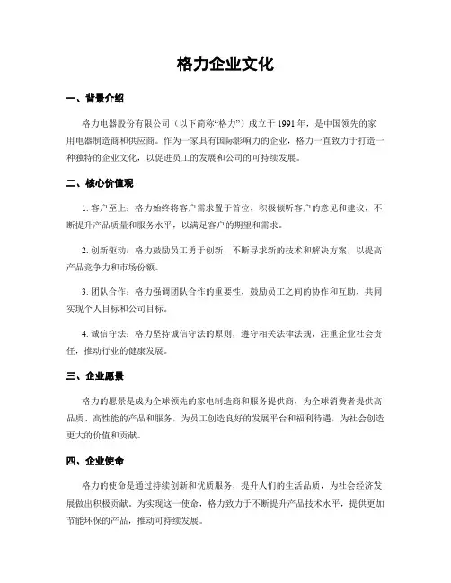 格力企业文化