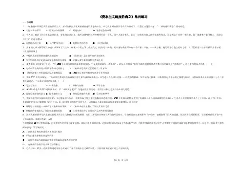 第四单元《资本主义制度的确立》单元练习-高中历史统编版(2019)必修中外历史纲要下册