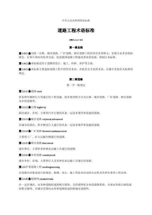 道路工程术语标准