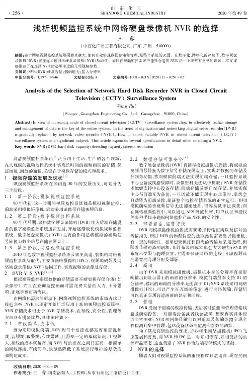 浅析视频监控系统中网络硬盘录像机NVR的选择