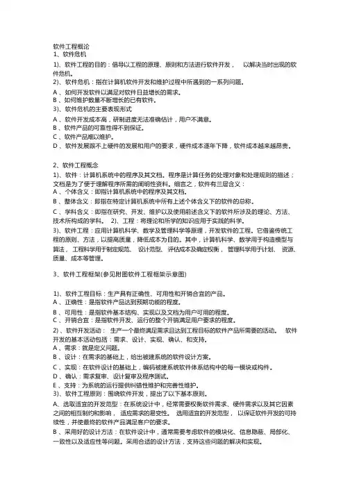 软件工程笔记整理