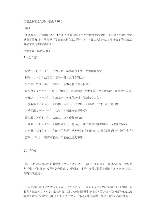 天使之翼2全攻略