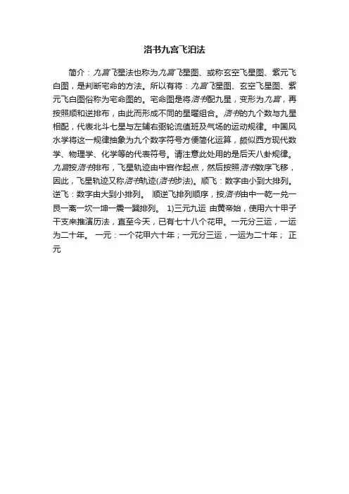 洛书九宫飞泊法