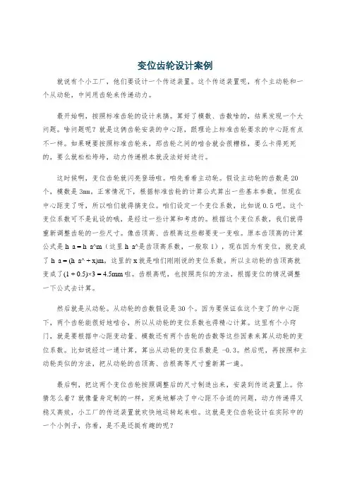 变位齿轮设计案例