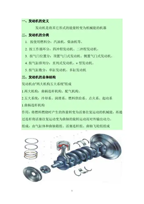 发动机知识总结