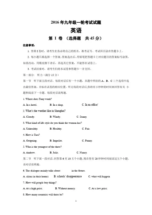 2016中考英语全真模拟题(含答案)
