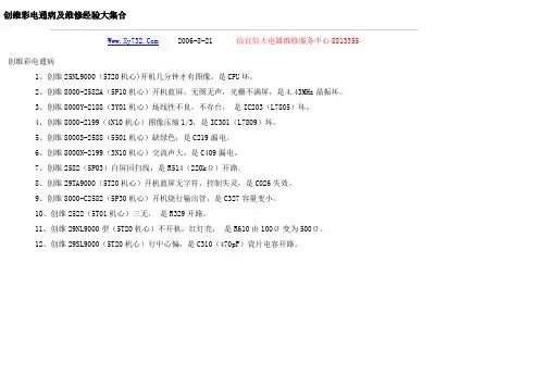 创维彩电维修通病大全