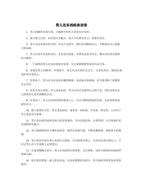 男人这东西经典语录
