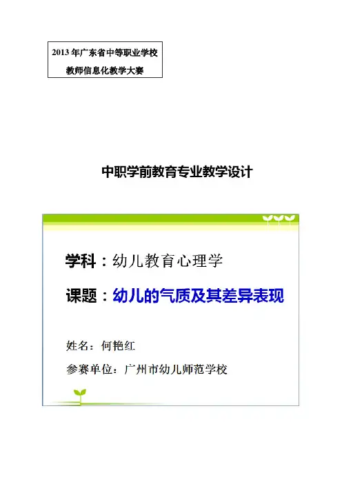 【幼儿的气质与差异表现】教学教案方案和对策