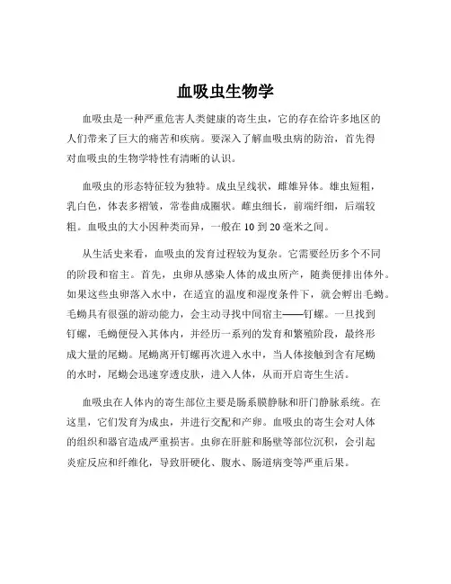 血吸虫生物学