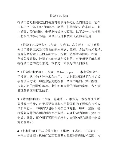 拧紧工艺书籍