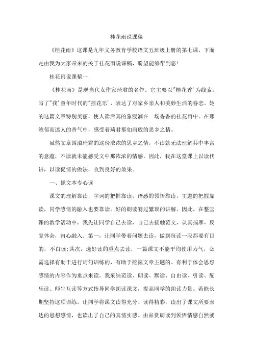 桂花雨说课稿