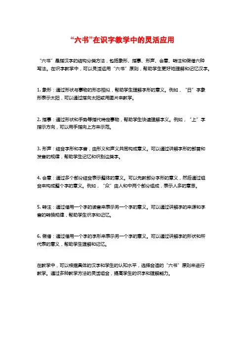 “六书”在识字教学中的灵活应用