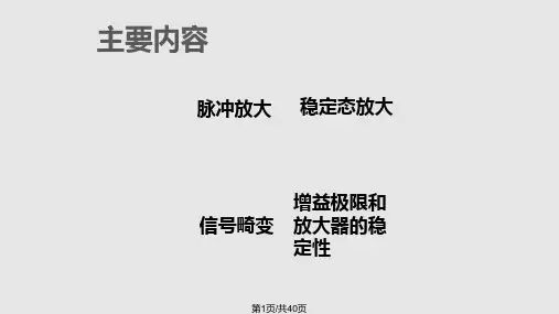 激光放大器PPT课件