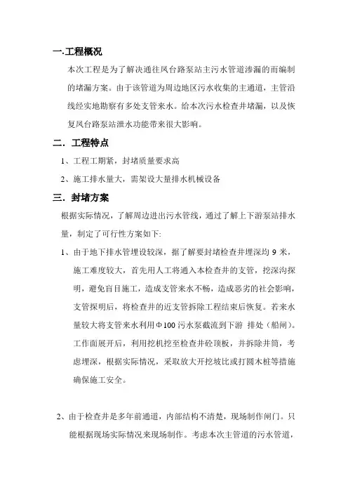 凤台南路道路封堵方案