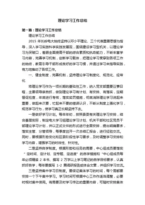 理论学习工作总结