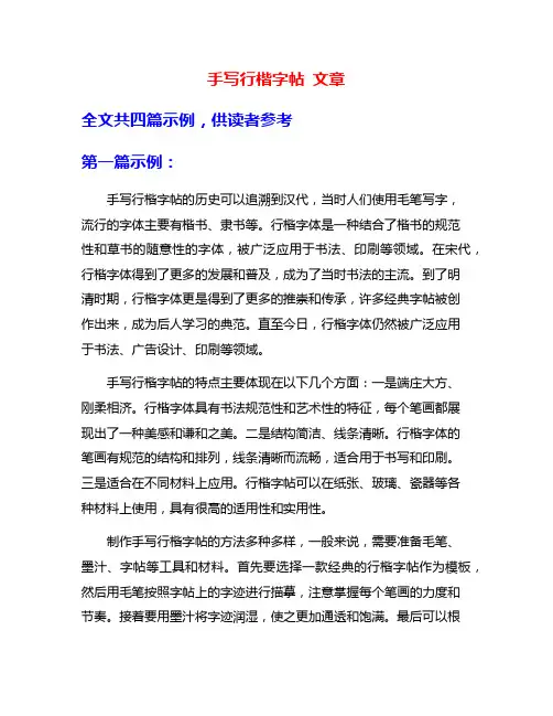 手写行楷字帖 文章