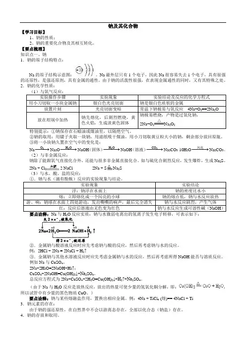 钠及其化合物(知识点总结归纳+典例导析)